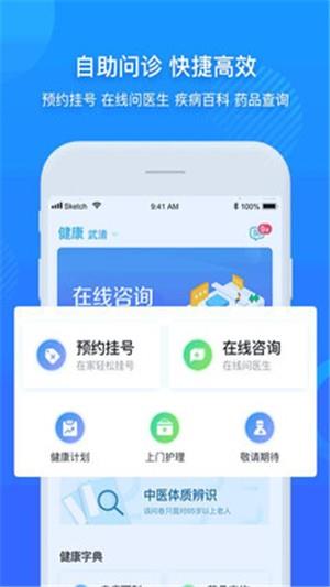 健康武清  v3.10.47图1