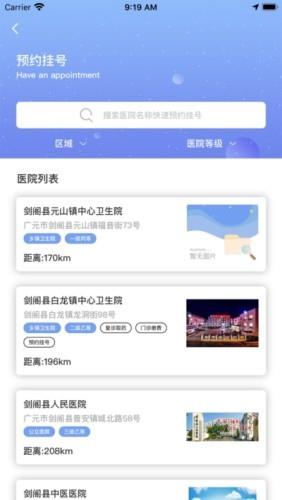 广元健康卡  v2.1.6图2