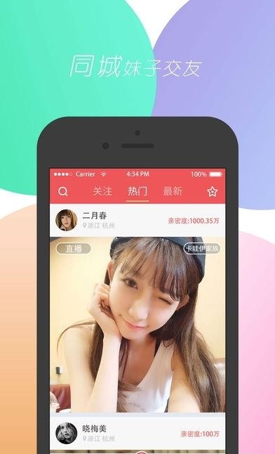 互娱直播手机版  v1.0.7图2