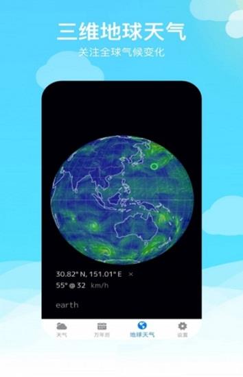 出行天气预报  v2.0.1图2
