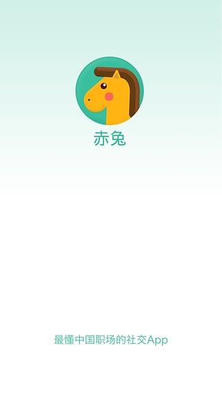 赤兔最新官方手机版  v1.0.2708图1
