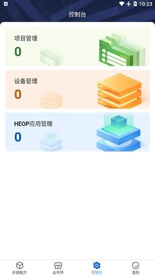 海康云曜  v1.0.0图2