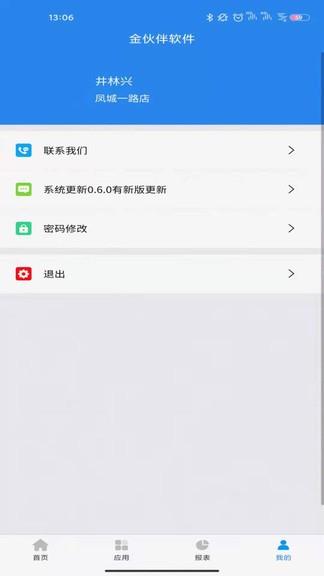 金伙伴  v1.0.106图1