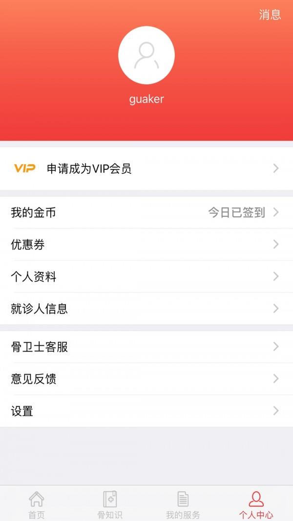 骨卫士  v2.8图5