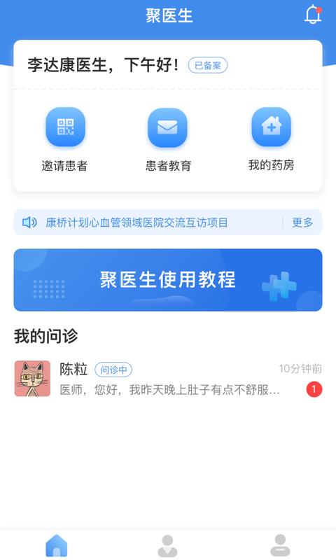 聚医生  v3.2.0图1