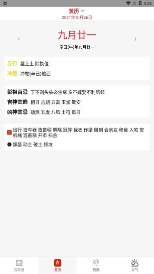 口袋子日历