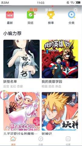 蓝翅漫画安卓最新版  v1.0.0图3