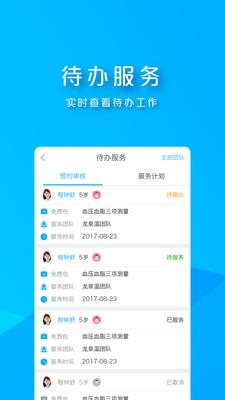 朝阳家医  v1.4.8.1图2