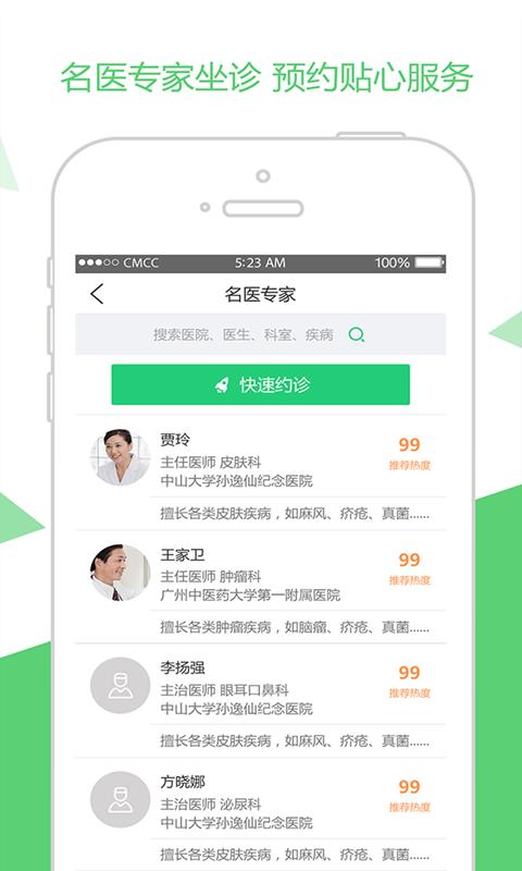 名医主诊  v1.0.2图3