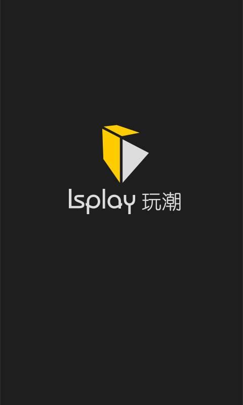 Isplay玩潮安卓版  v1.1.2图1