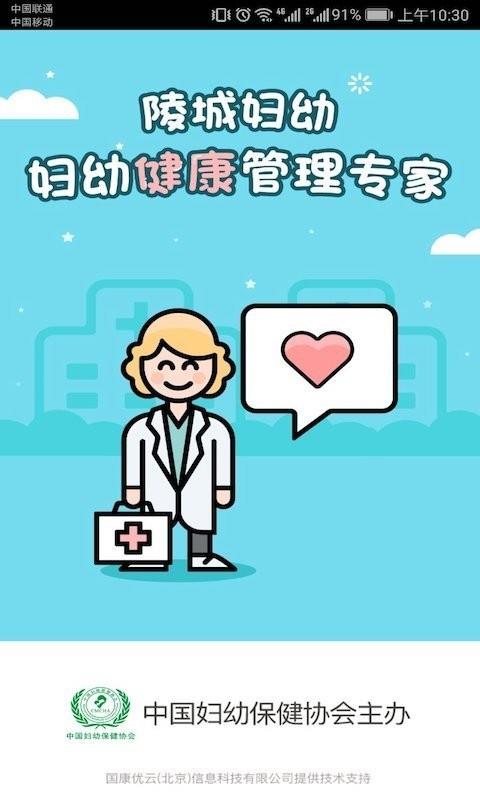 陵城妇幼  v2.1.0图1