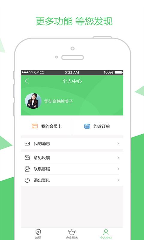 名医主诊  v1.0.2图4