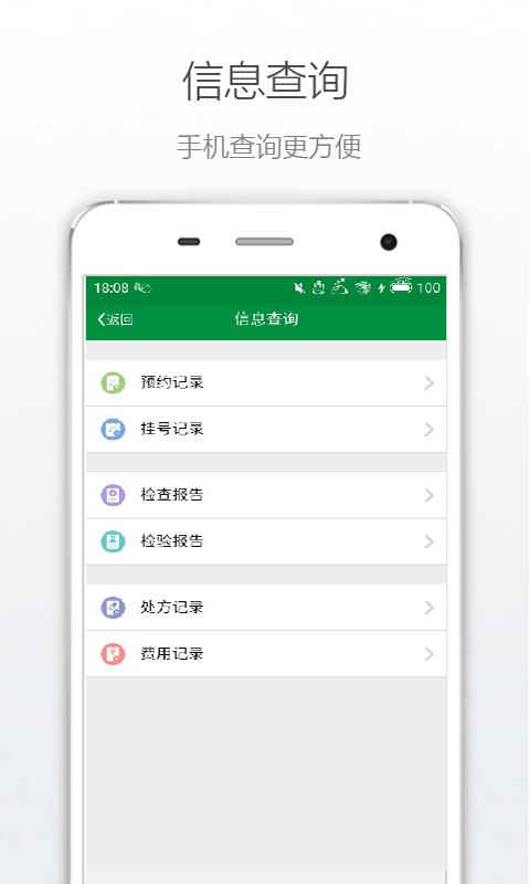 丹阳市中医院  v2.1.1图4