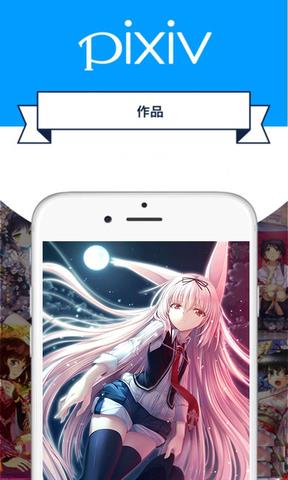 pixiv官方版  v32.1.85图4