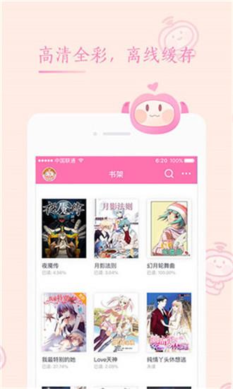 嘿嘿连载漫画安卓最新破解版  v2.2.0图3