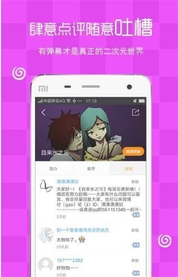 瑟瑟漫画手机版  v2.3.4图2