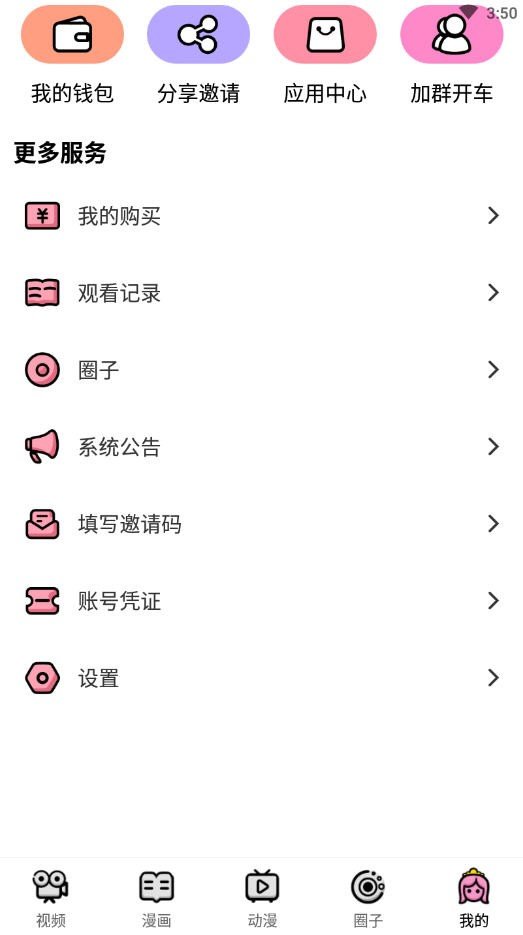 萌萝社动漫免费版  v1.0.8图1