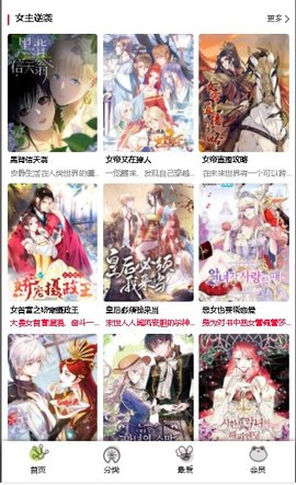 漫蛙manwa绿色  v1.0图2