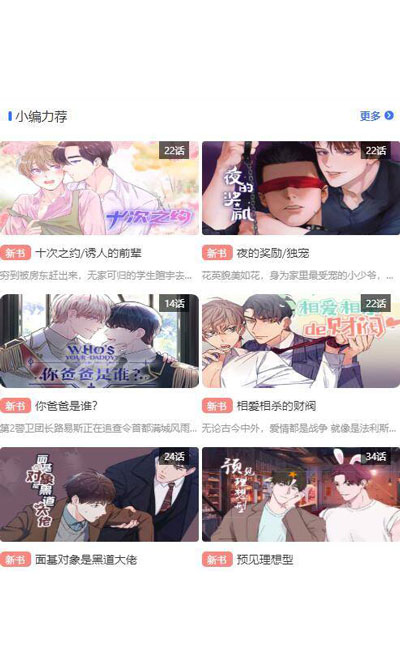 团团免费漫画  v1.0.0图2