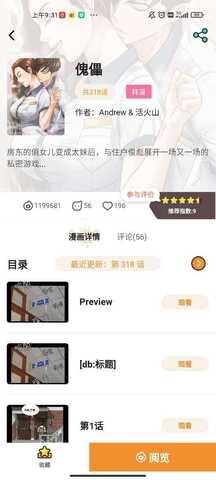 51漫画无会员版  v1.0图2