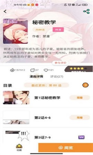 五一漫画免vip  v1.5图1