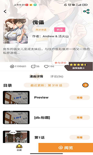 五一漫画免vip  v1.5图3