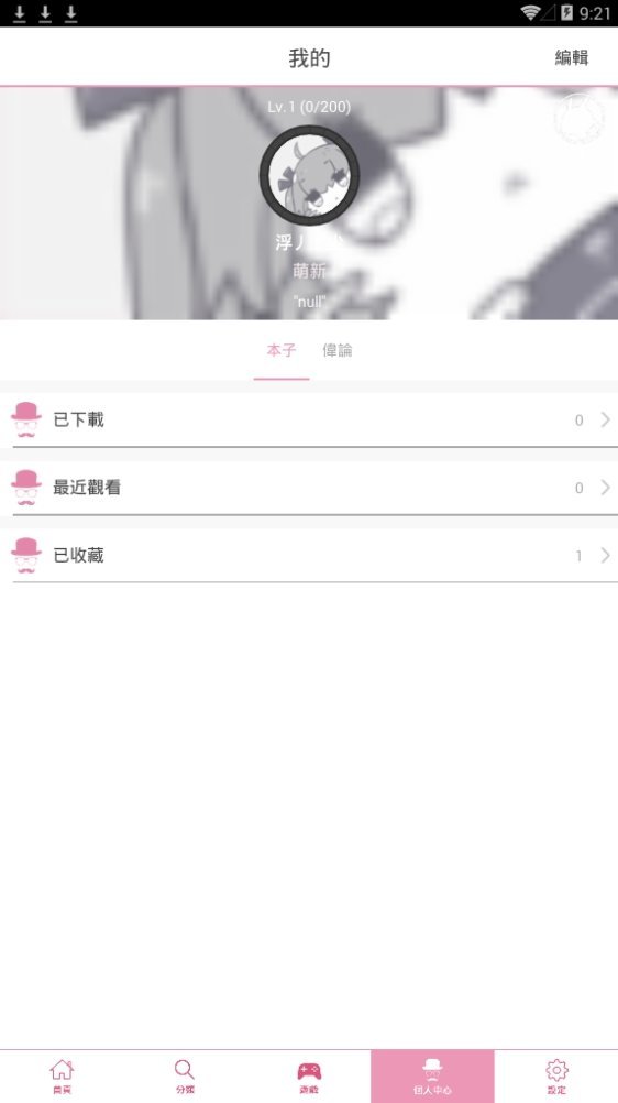 PicACG漫画旧版  v3.0.4图1