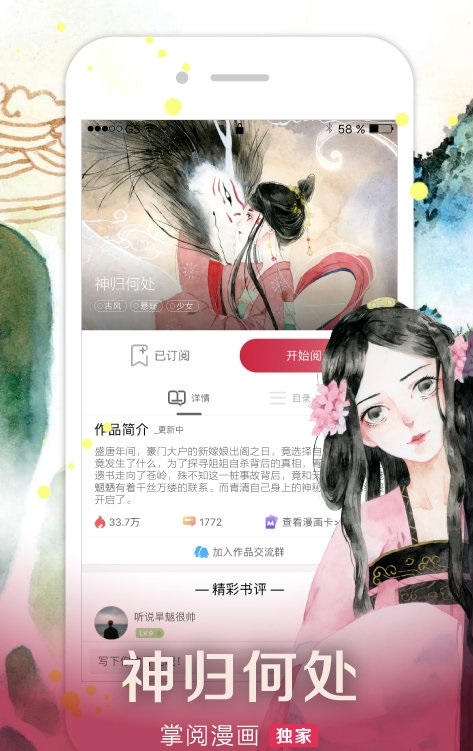 掌阅漫画韩漫  v1.0图2