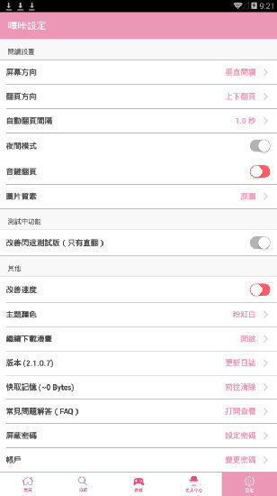 粉色哔咔漫画免费  v1.0.0图2