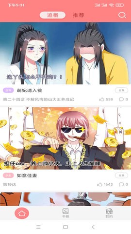 可米酷漫画免费  v2.0.3图1