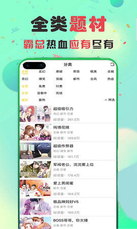 禁天漫堂免会员  v1.1.0图1