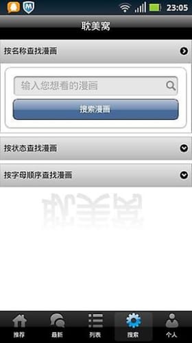 喔喔漫画免费  v1.0图2