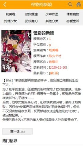 喔喔漫画免费  v1.0图3