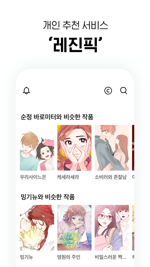 Lezhin漫画汉化版  v1.0.0图1