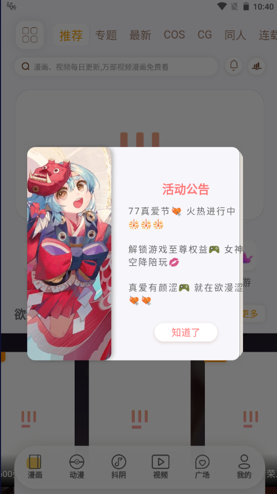欲涩漫免费  v1.0.0图2