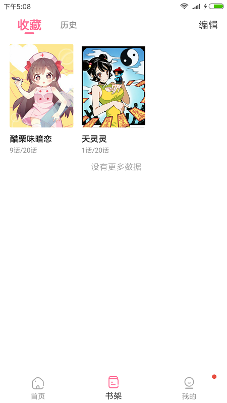 可乐漫画完整版  v1.0.0图1