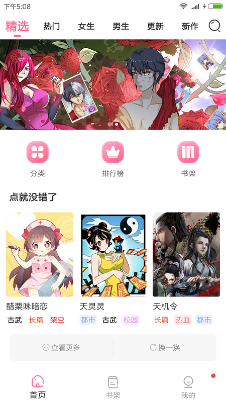 可乐漫画完整版  v1.0.0图2