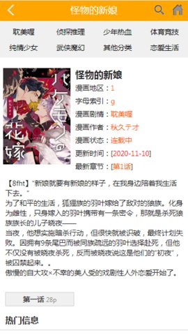 喔喔韩漫漫画  v1.0图2