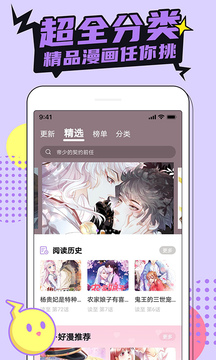 哔咔哔咔漫画轻量版  v4.1.18图1