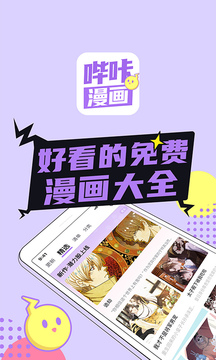 哔咔哔咔漫画轻量版  v4.1.18图2