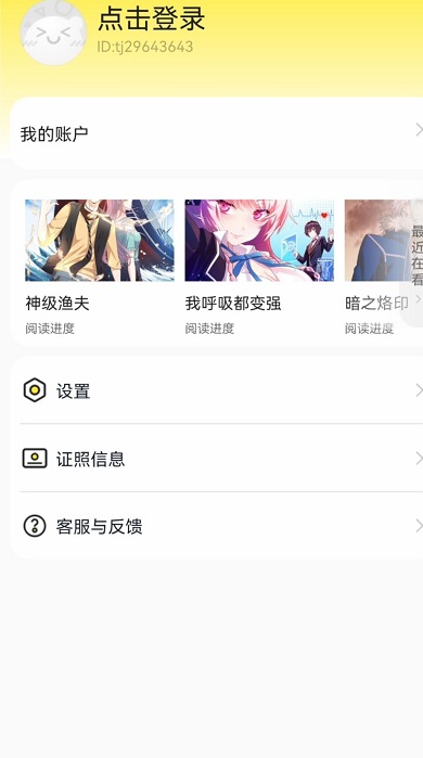 呱漫漫画  v1.2.2图1