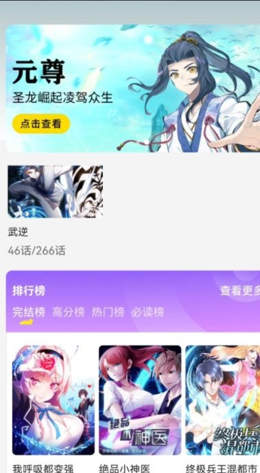 呱漫漫画  v1.2.2图3