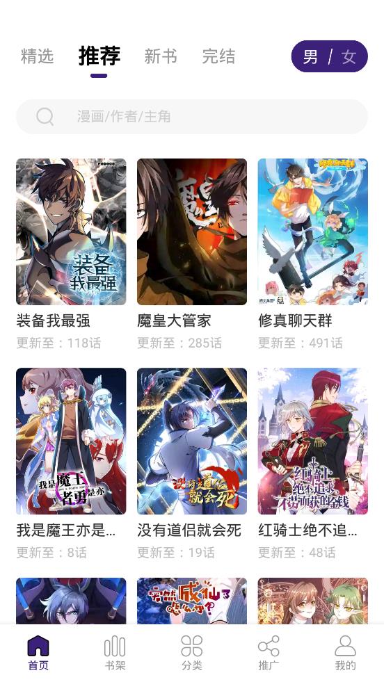 漫天星漫画  v2.3.3图2