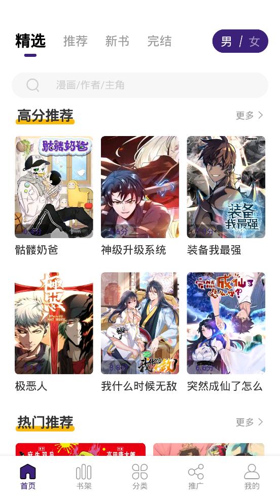 漫天星漫画  v2.3.3图3