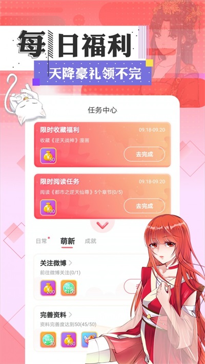 滴滴漫画免费版  v1.9.0图1
