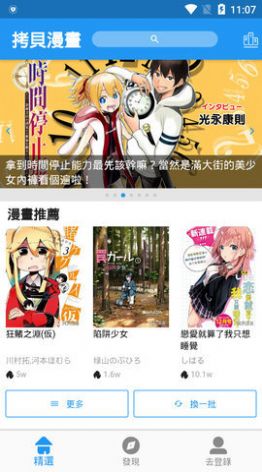 copymanga拷贝漫画  v1.5.00图2