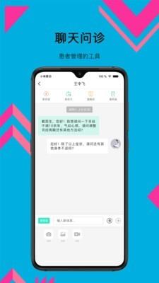 医联康众  v2.5.0图3