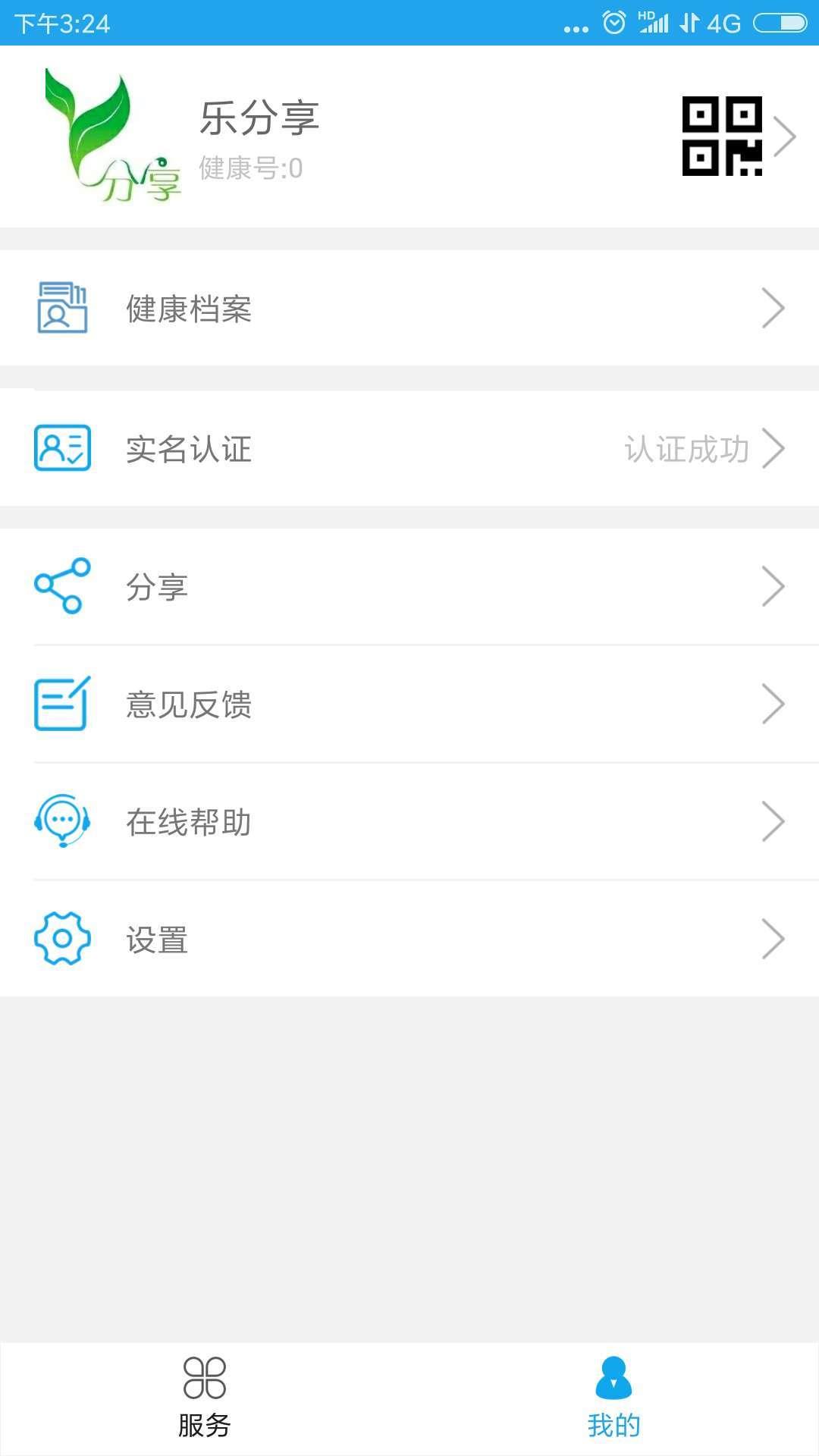 爱健康  v5.2.0图5