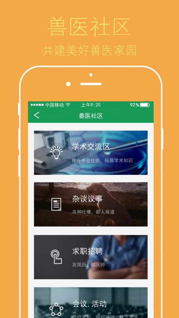 兽医帮  v1.0.0.160224图3