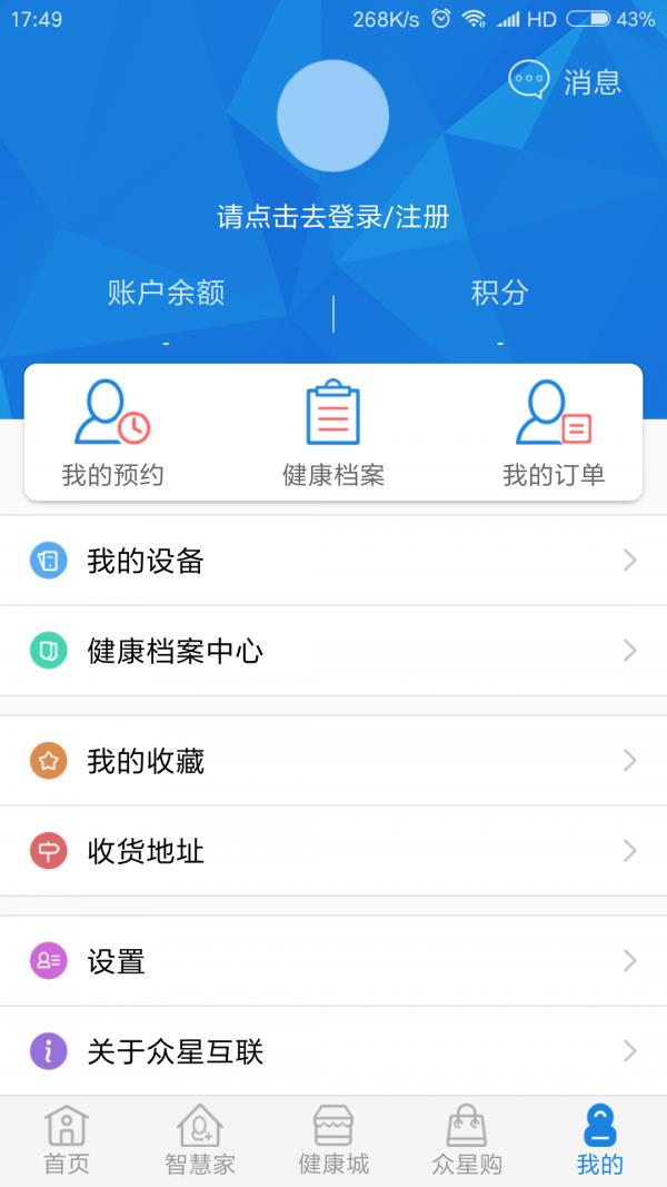 众星互联  v2.0.4图5